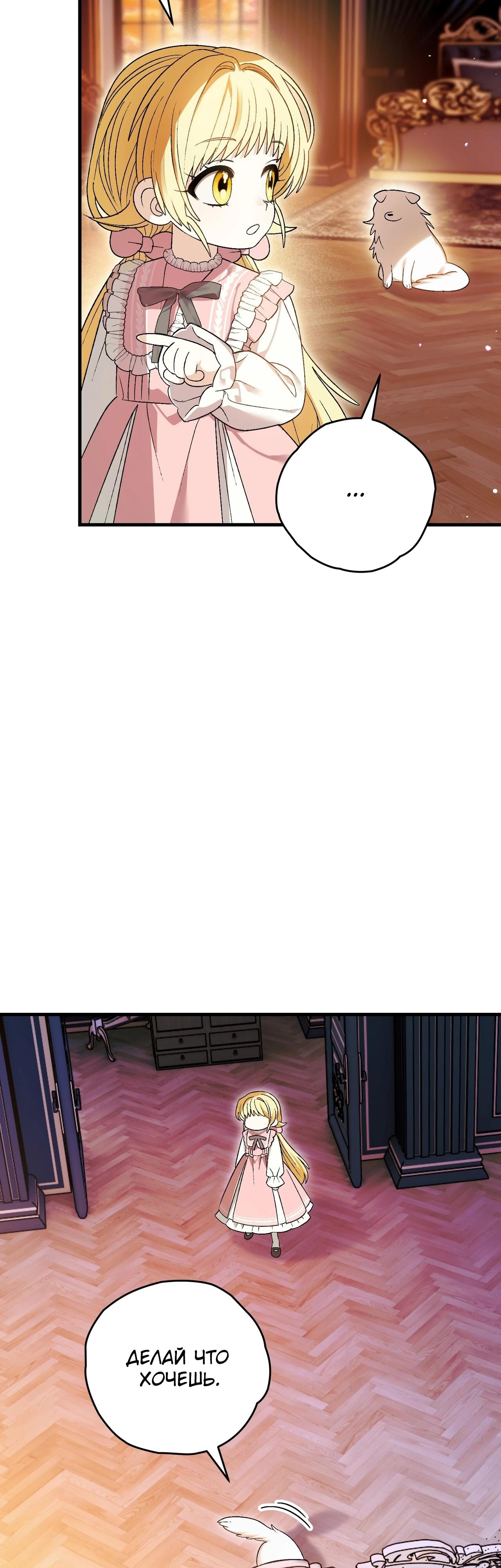 Манга Моему дорогому волку - Глава 5 Страница 45