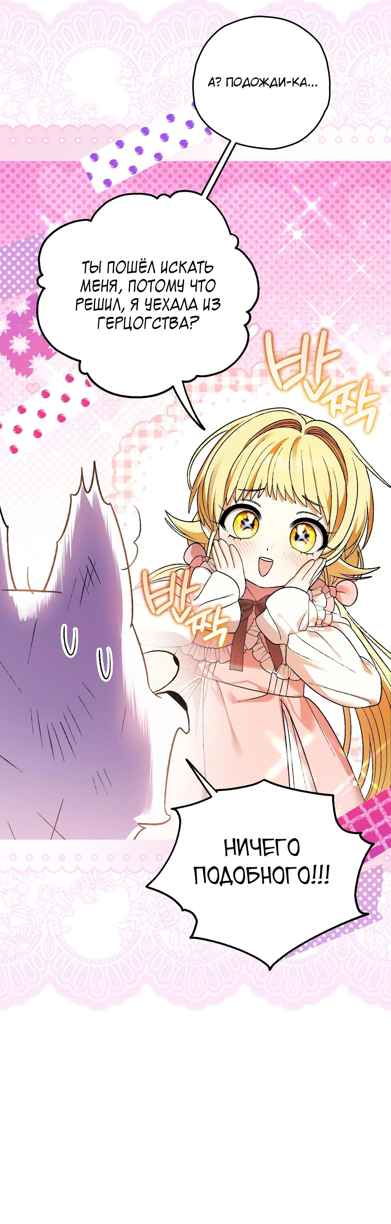 Манга Моему дорогому волку - Глава 5 Страница 38