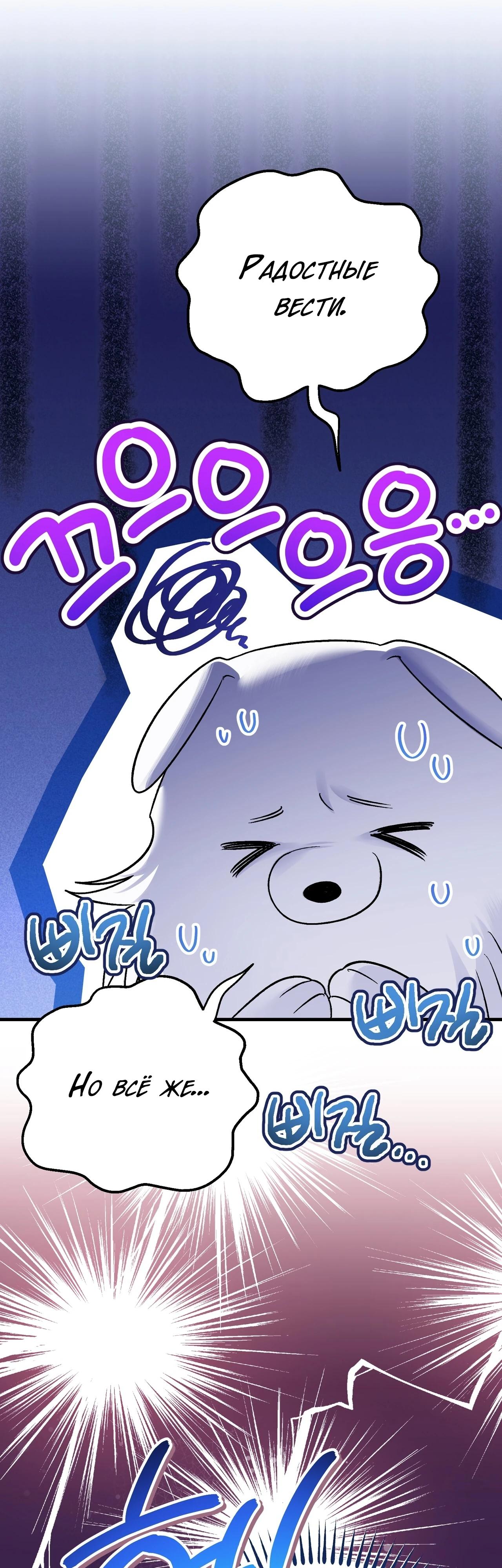 Манга Моему дорогому волку - Глава 5 Страница 28