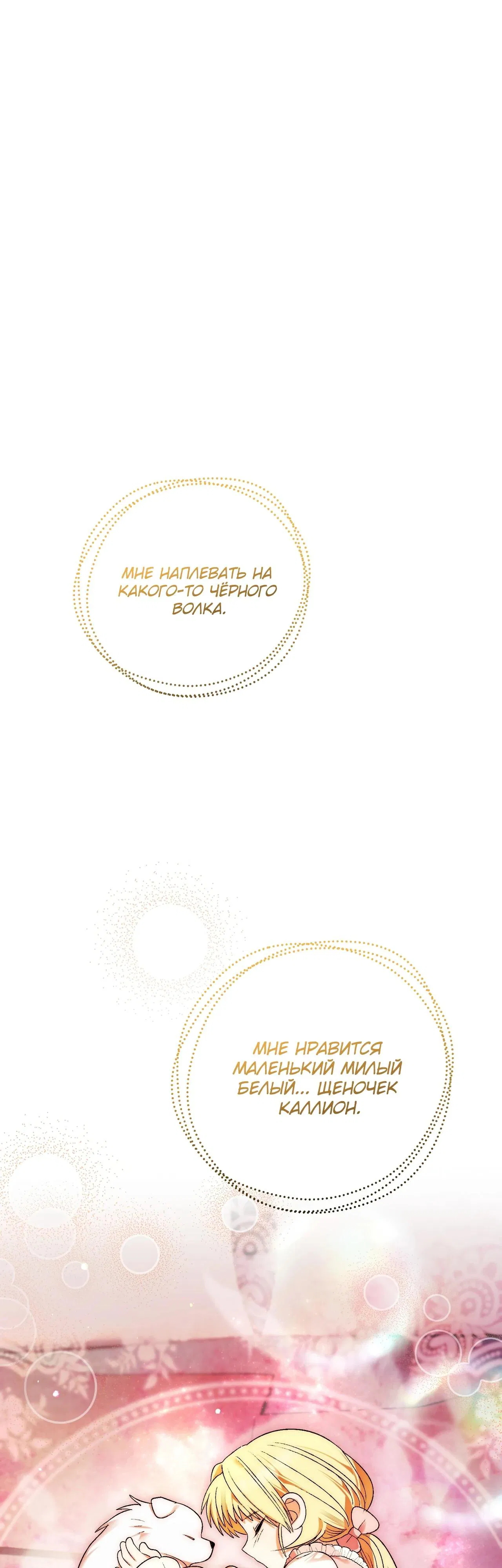 Манга Моему дорогому волку - Глава 5 Страница 59