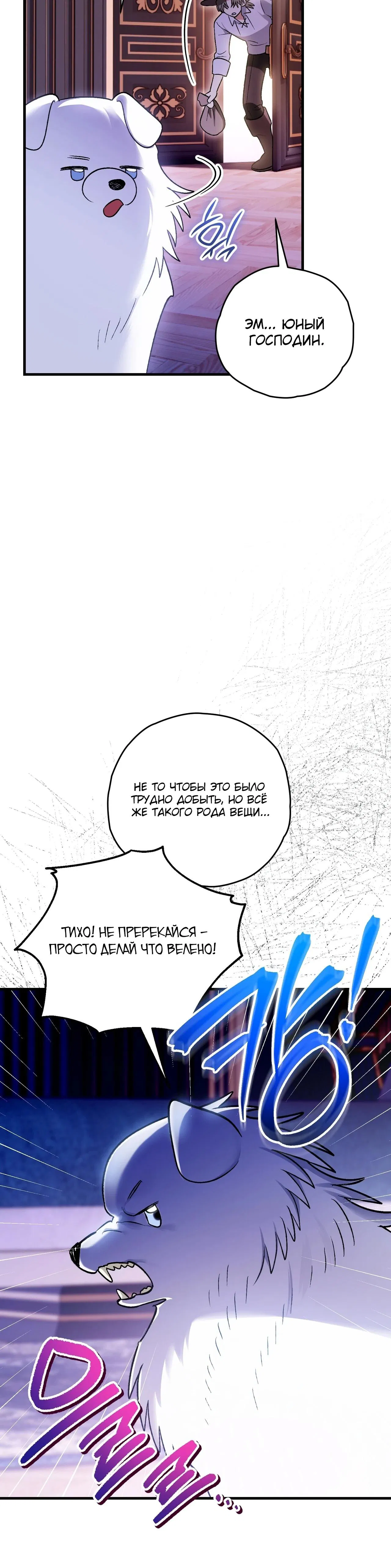 Манга Моему дорогому волку - Глава 5 Страница 19