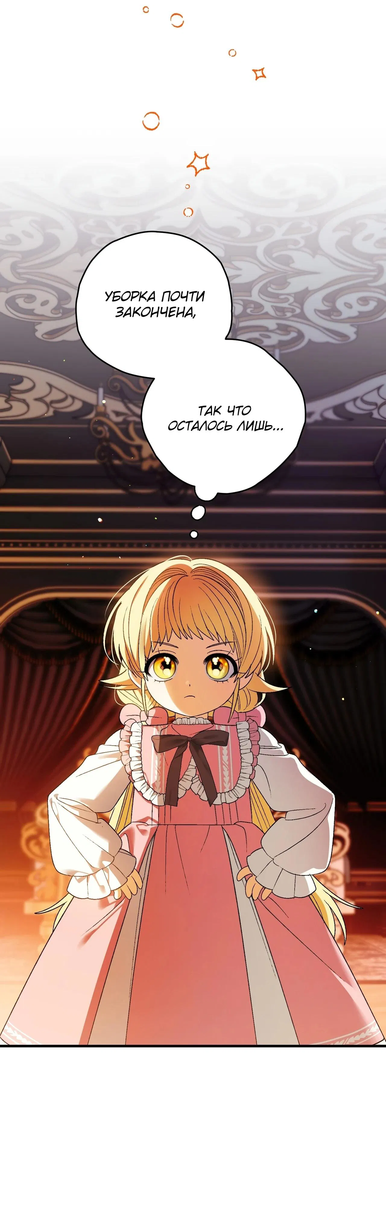 Манга Моему дорогому волку - Глава 5 Страница 42