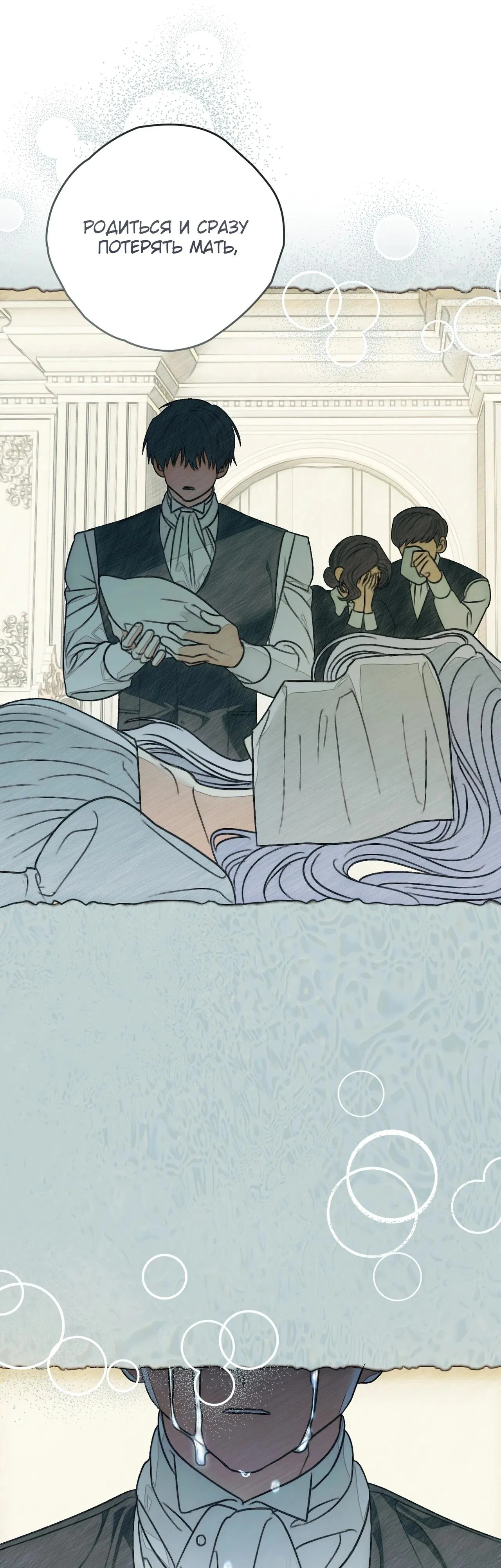 Манга Моему дорогому волку - Глава 5 Страница 51