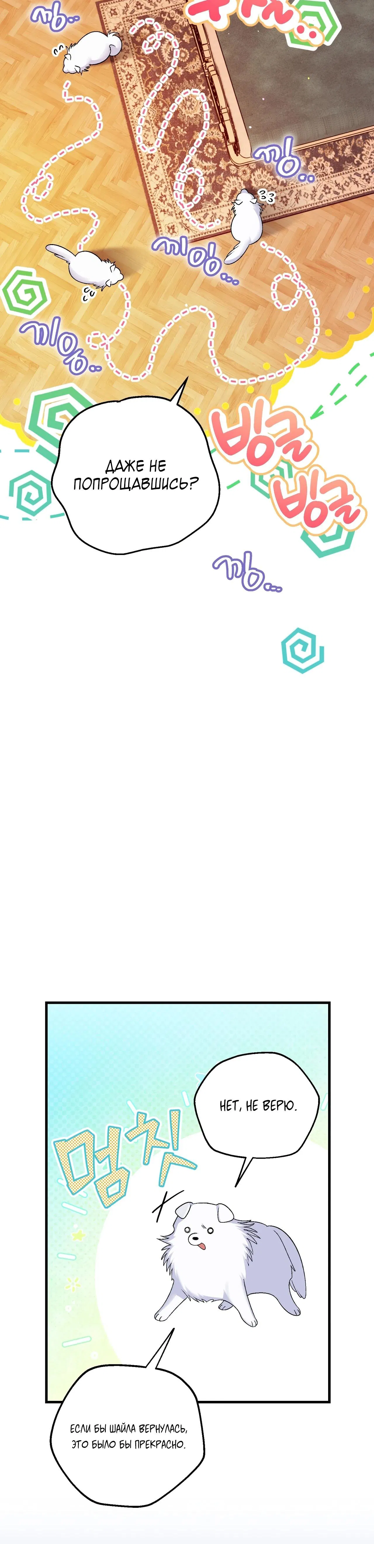 Манга Моему дорогому волку - Глава 5 Страница 27