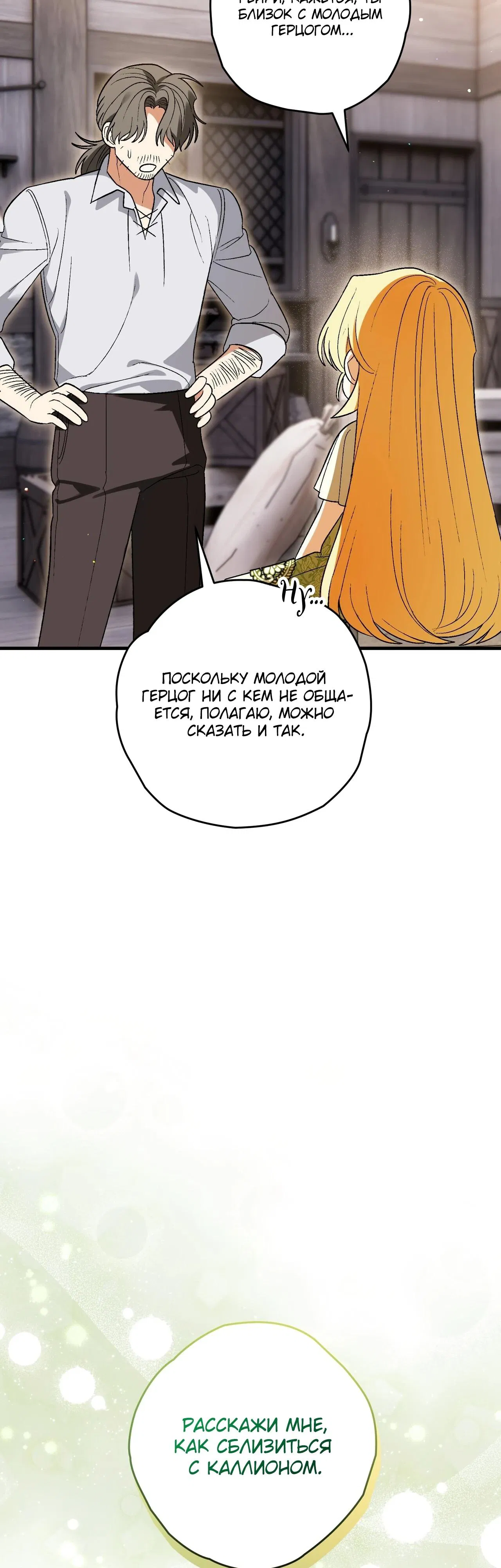 Манга Моему дорогому волку - Глава 4 Страница 23