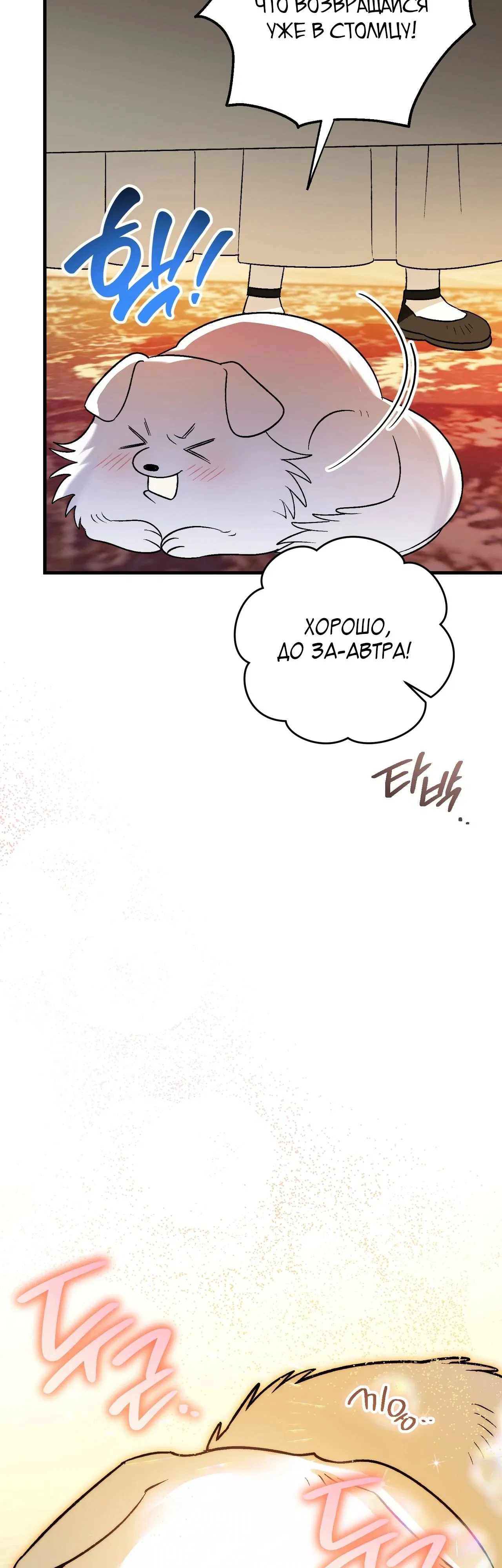 Манга Моему дорогому волку - Глава 4 Страница 44