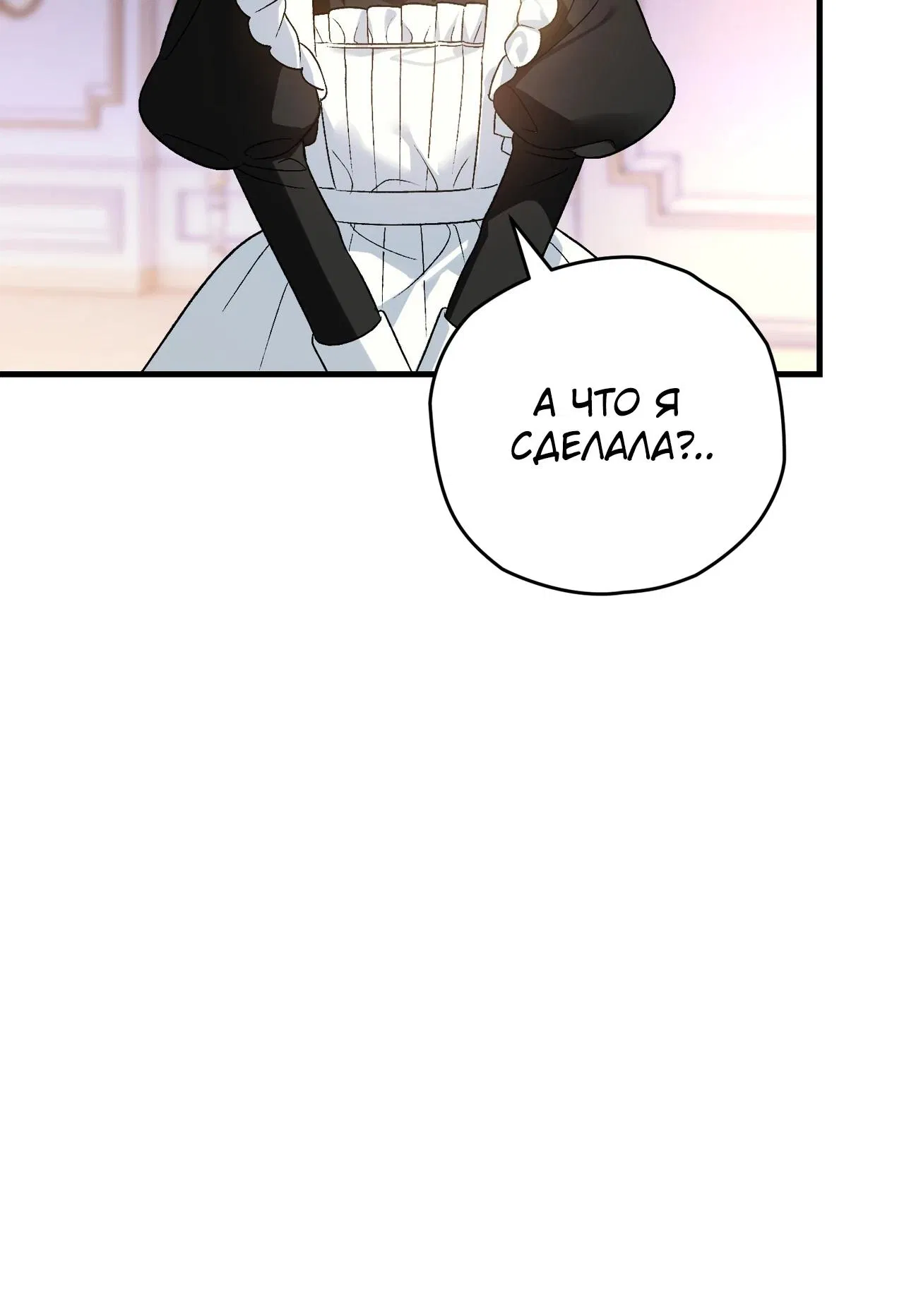 Манга Моему дорогому волку - Глава 4 Страница 51