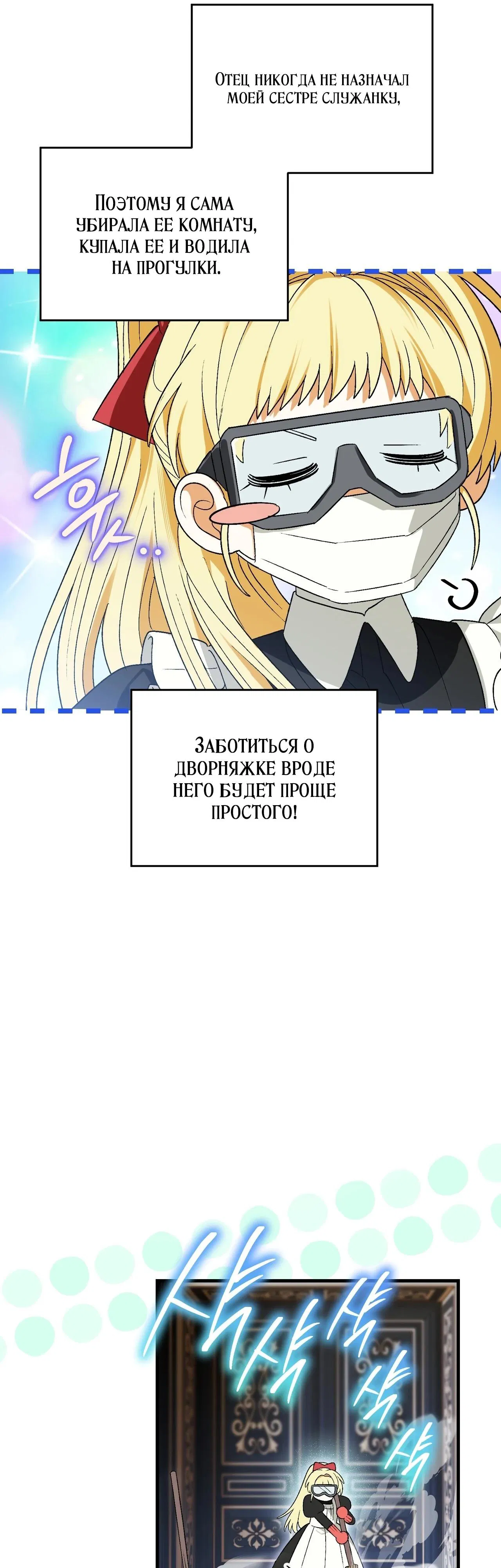 Манга Моему дорогому волку - Глава 4 Страница 27