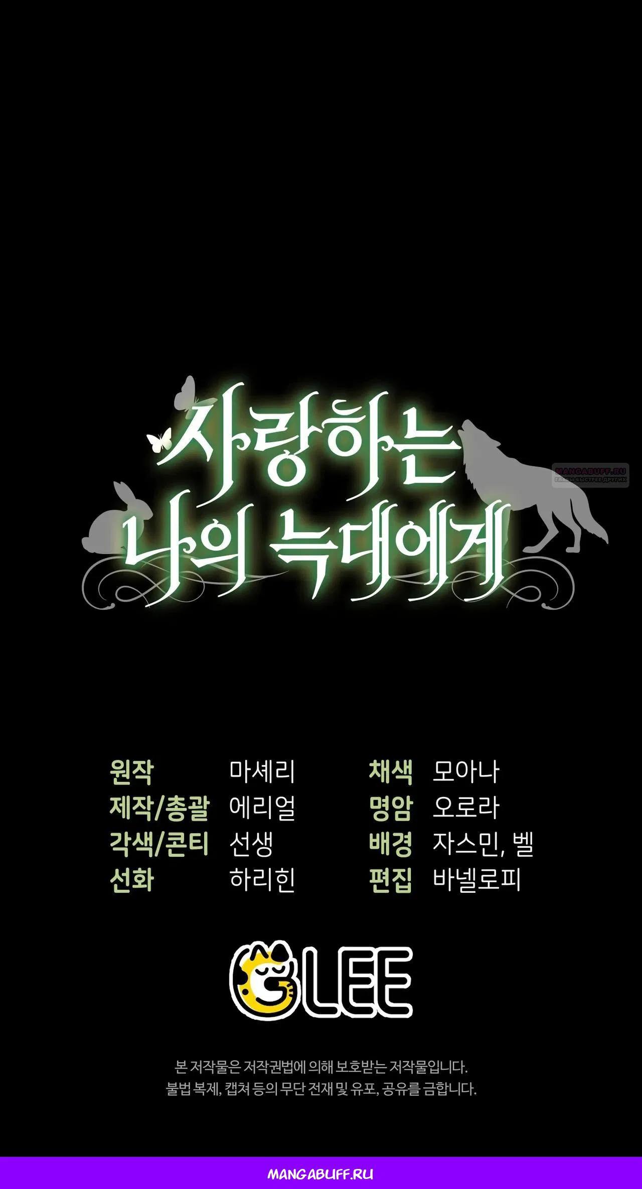 Манга Моему дорогому волку - Глава 4 Страница 63