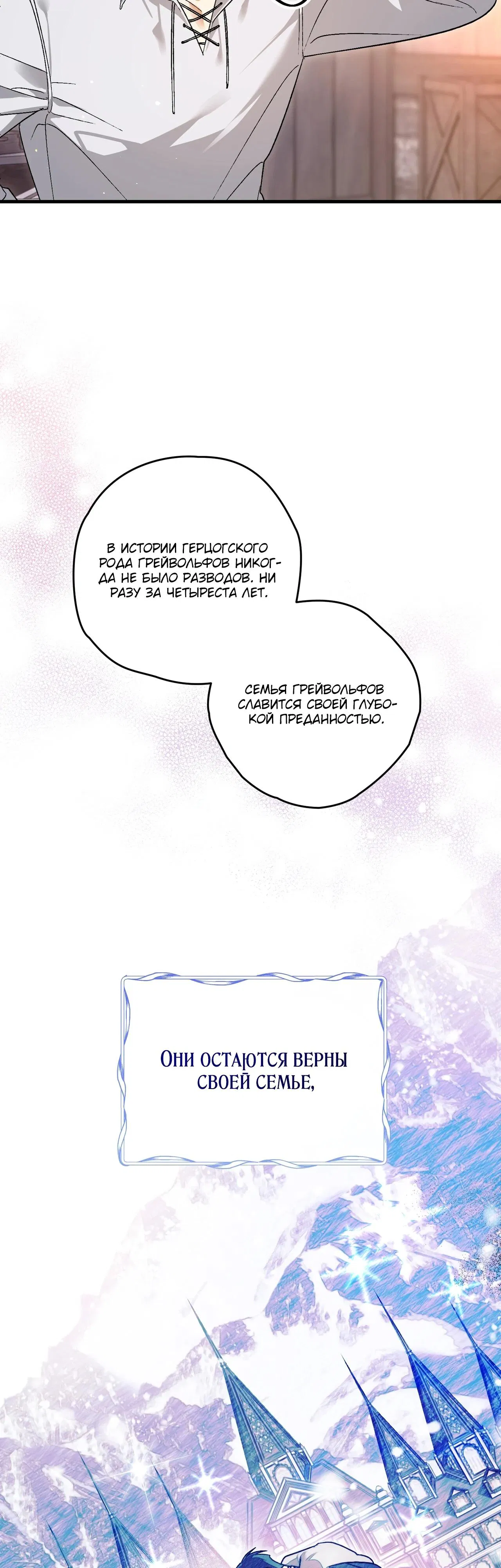 Манга Моему дорогому волку - Глава 4 Страница 8