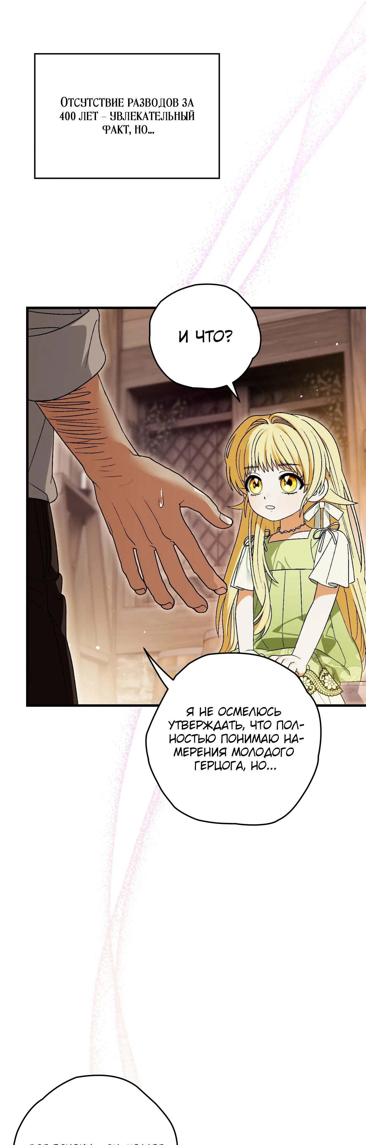 Манга Моему дорогому волку - Глава 4 Страница 10