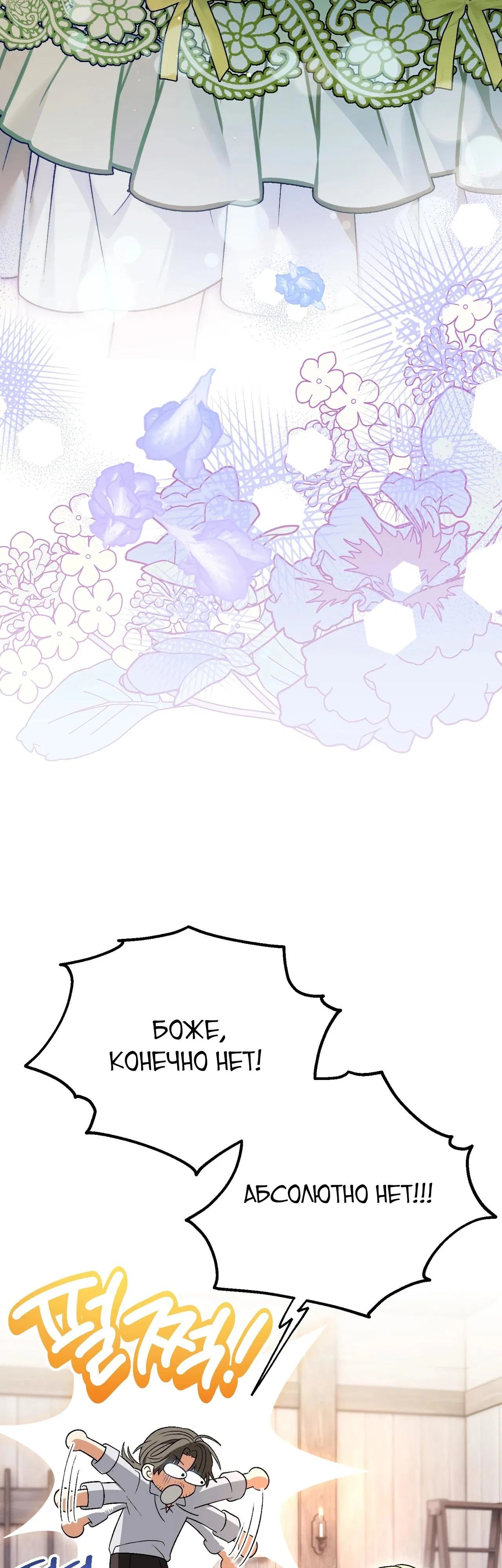 Манга Моему дорогому волку - Глава 4 Страница 2