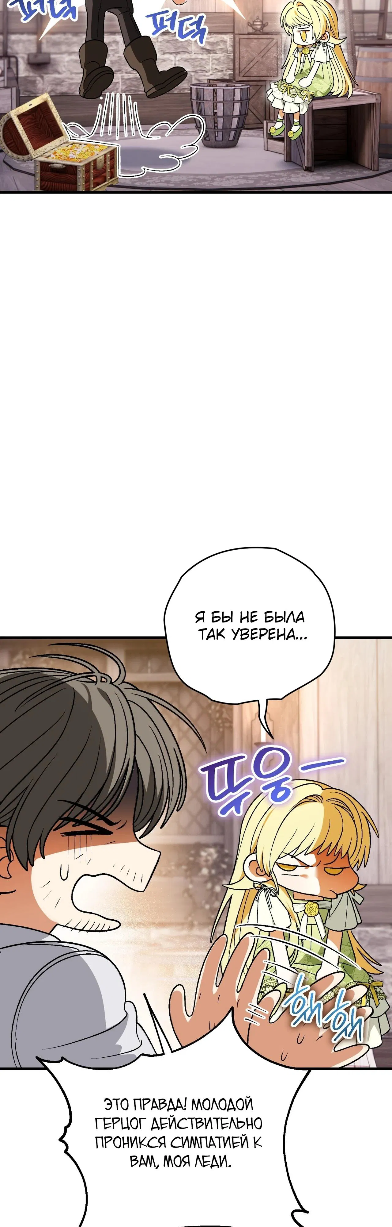 Манга Моему дорогому волку - Глава 4 Страница 3