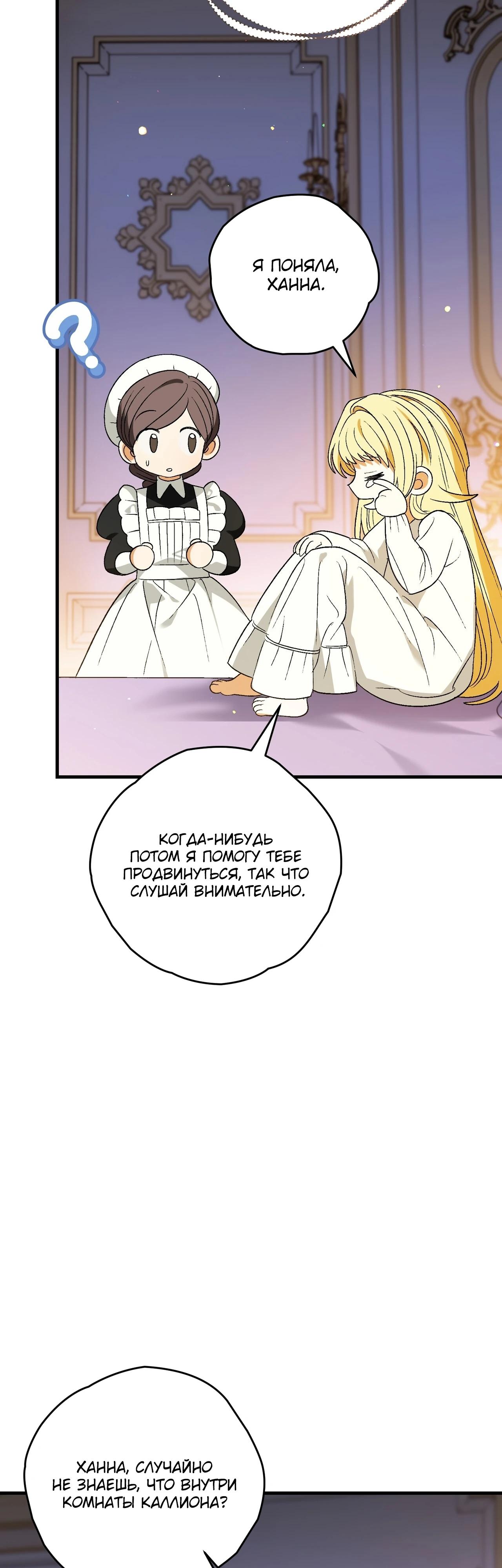 Манга Моему дорогому волку - Глава 4 Страница 60