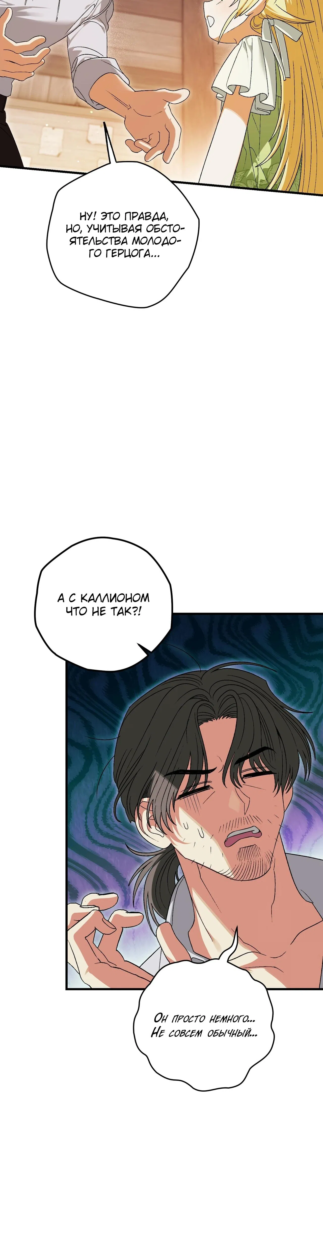 Манга Моему дорогому волку - Глава 4 Страница 12