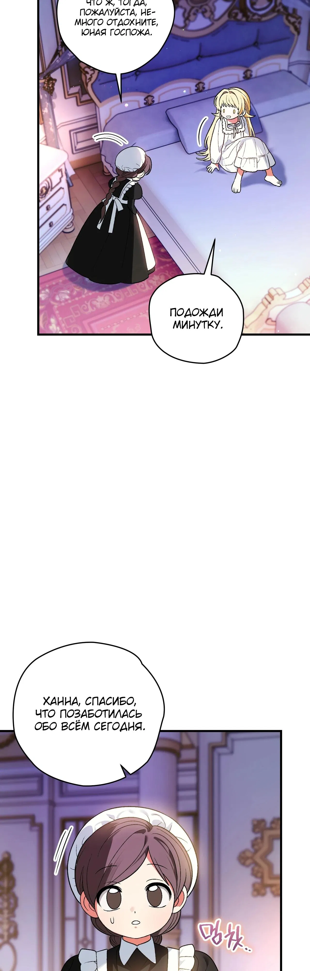 Манга Моему дорогому волку - Глава 4 Страница 50