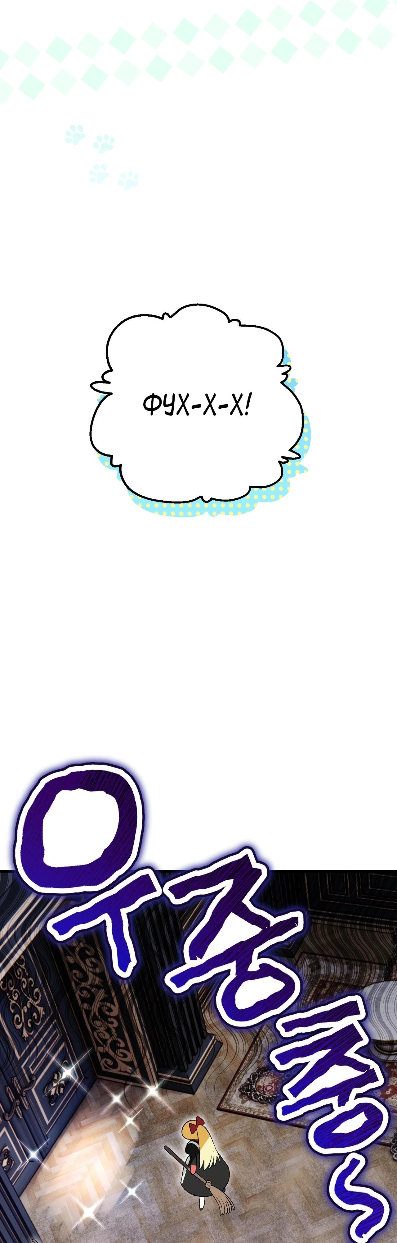 Манга Моему дорогому волку - Глава 4 Страница 29