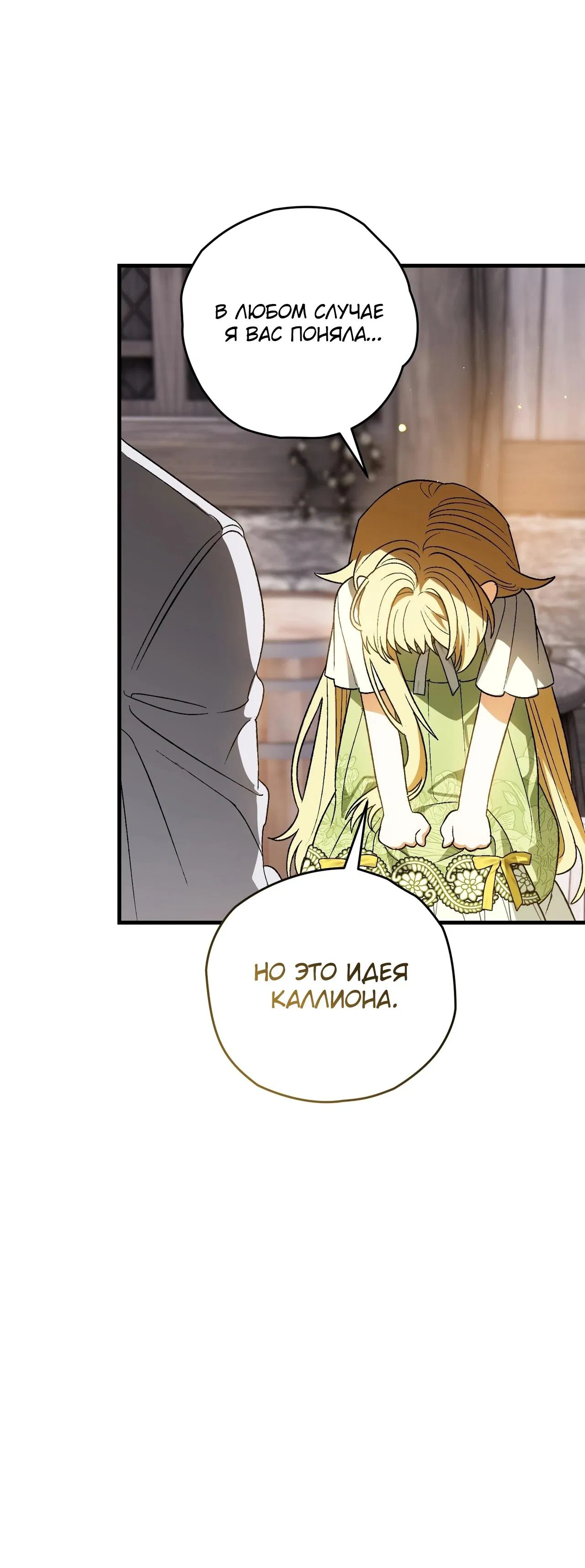 Манга Моему дорогому волку - Глава 4 Страница 21