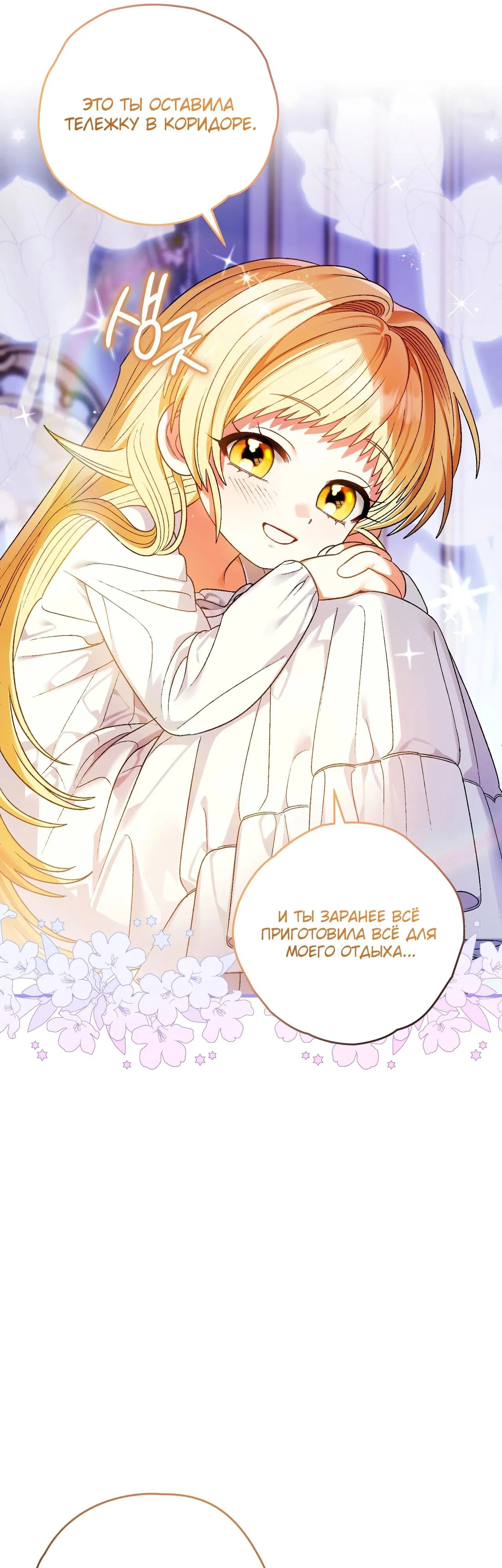 Манга Моему дорогому волку - Глава 4 Страница 52