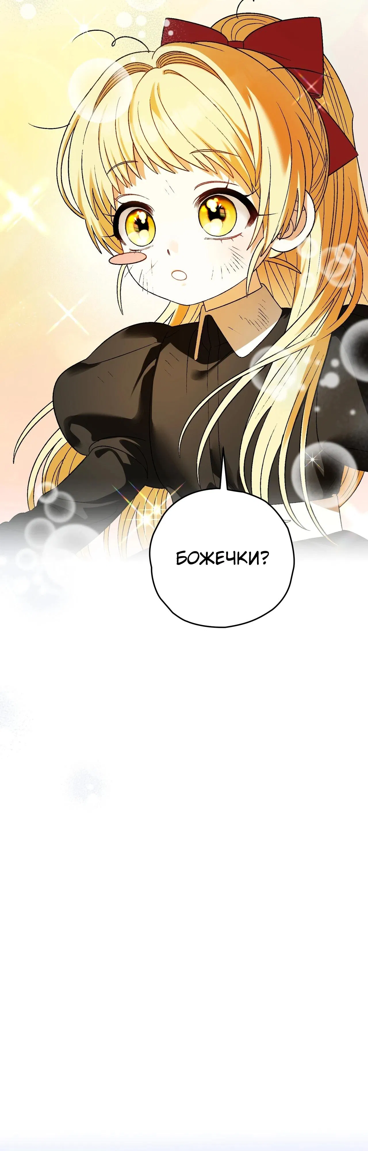 Манга Моему дорогому волку - Глава 4 Страница 48