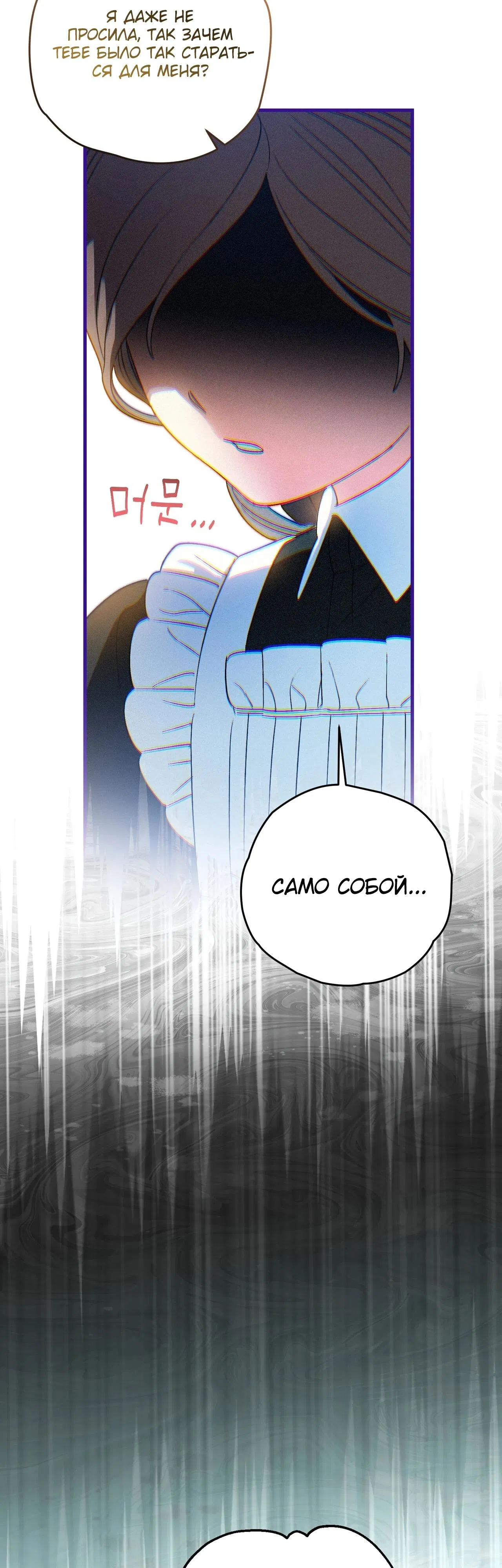 Манга Моему дорогому волку - Глава 4 Страница 53