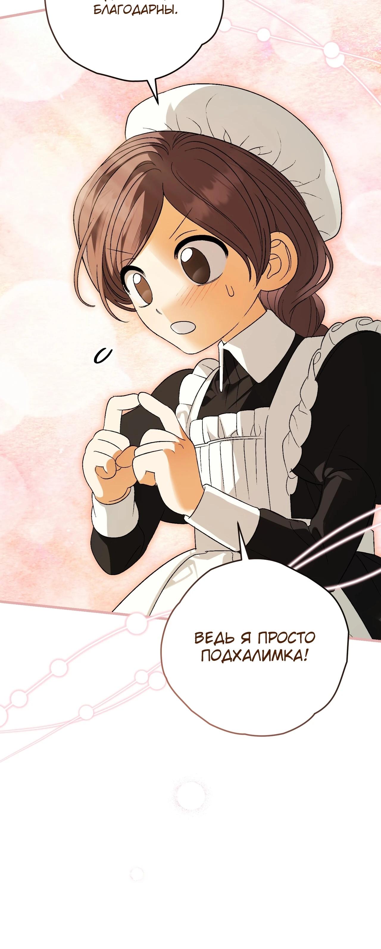 Манга Моему дорогому волку - Глава 4 Страница 56