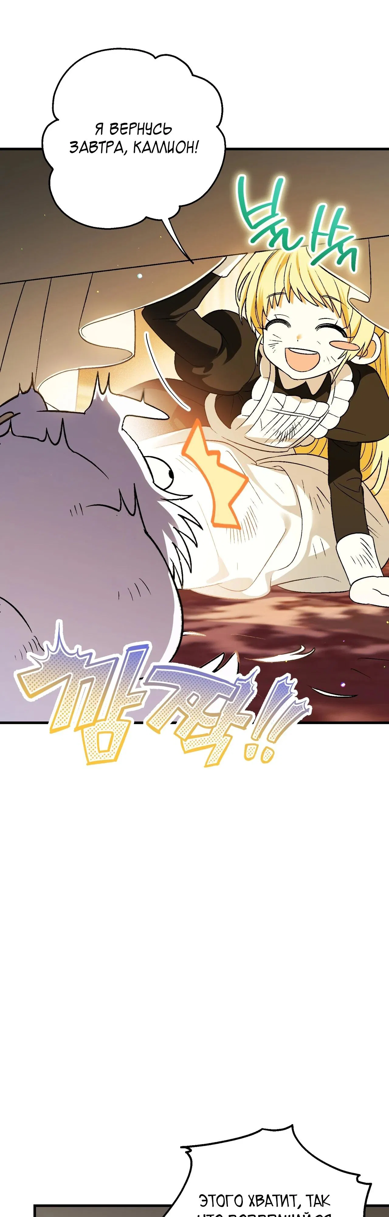 Манга Моему дорогому волку - Глава 4 Страница 43