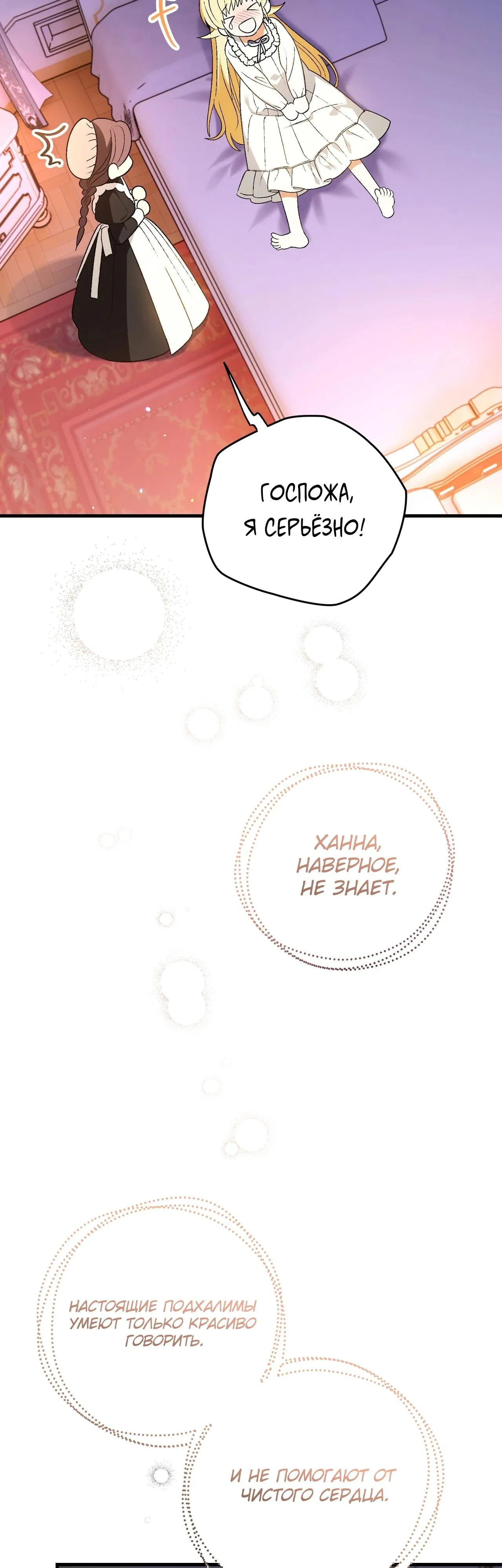 Манга Моему дорогому волку - Глава 4 Страница 59