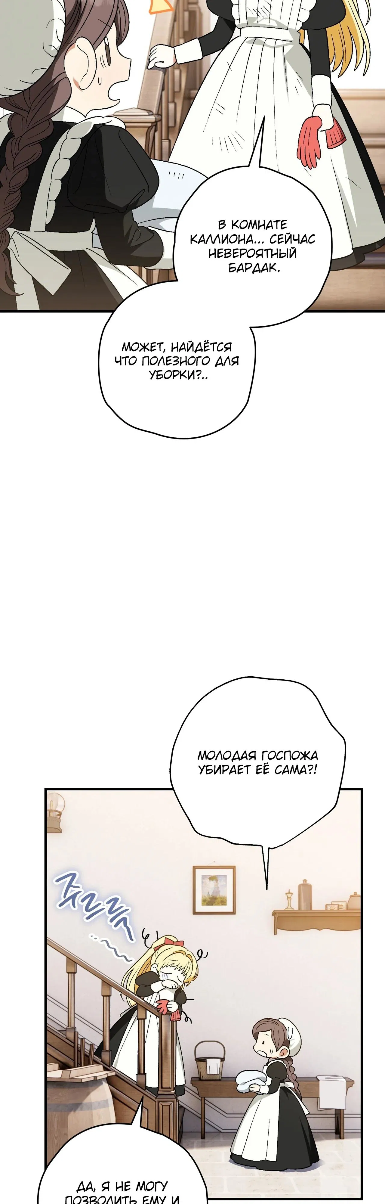 Манга Моему дорогому волку - Глава 4 Страница 33