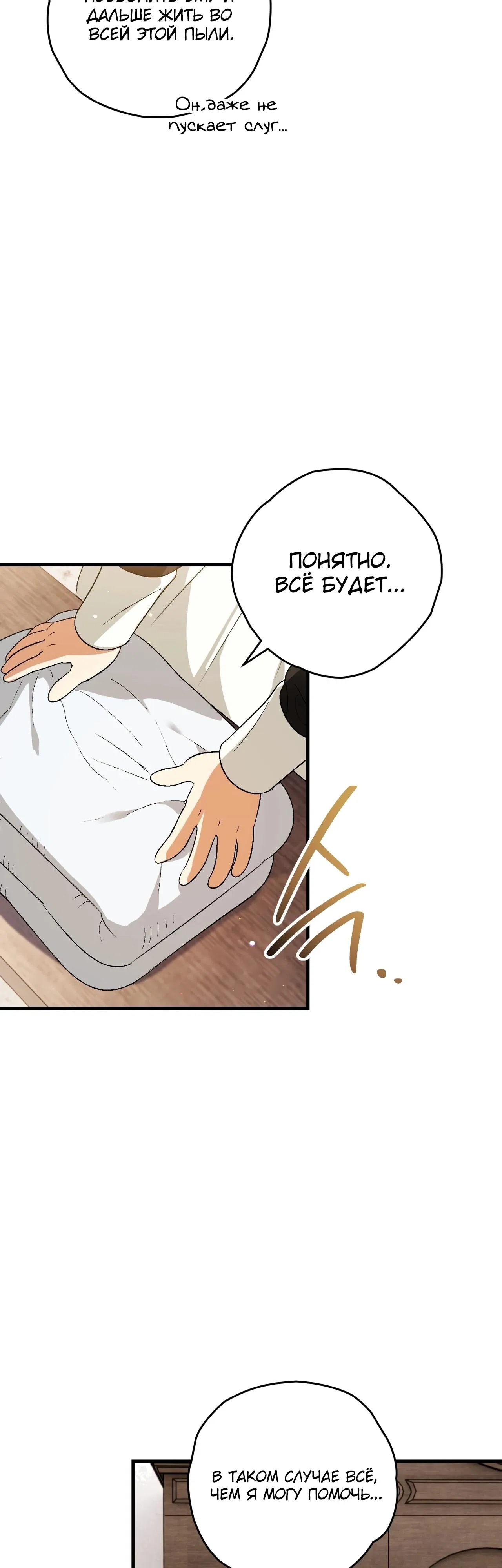 Манга Моему дорогому волку - Глава 4 Страница 34