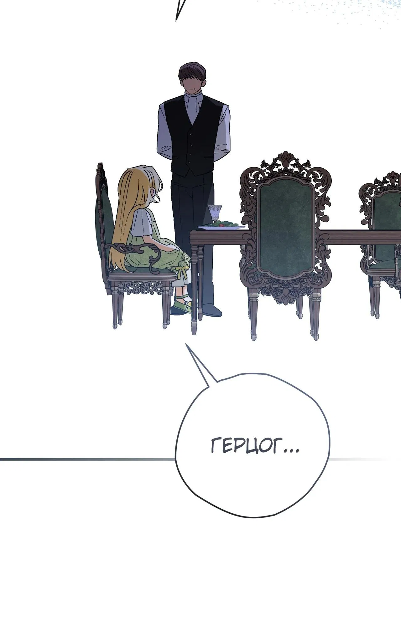 Манга Моему дорогому волку - Глава 3 Страница 20