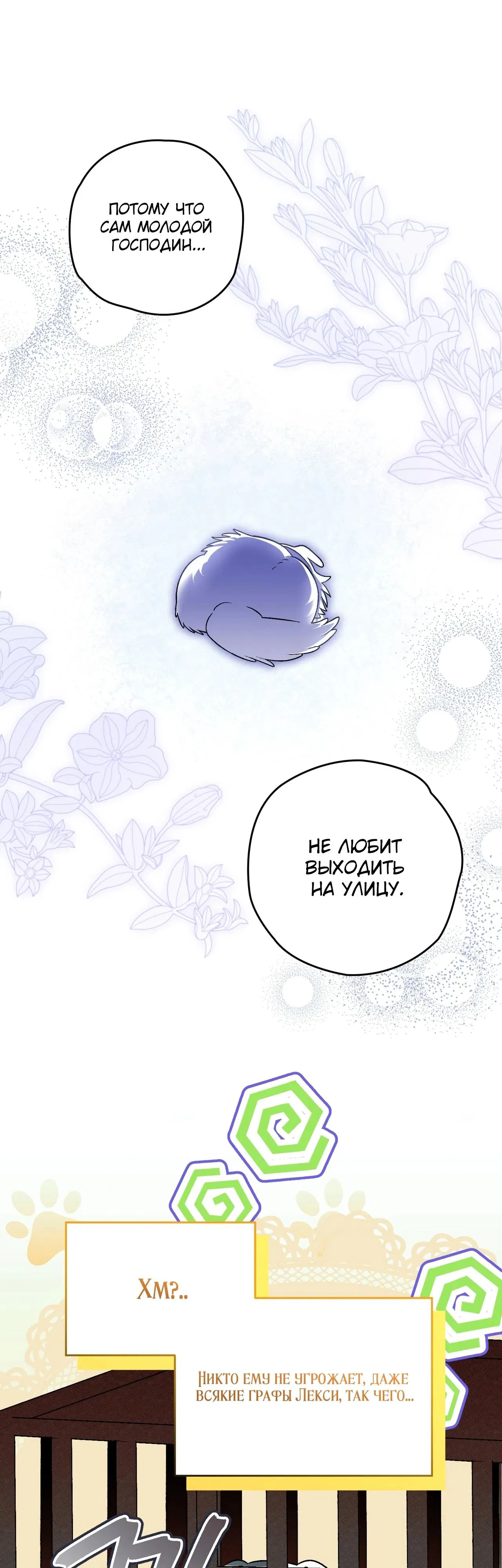 Манга Моему дорогому волку - Глава 3 Страница 23