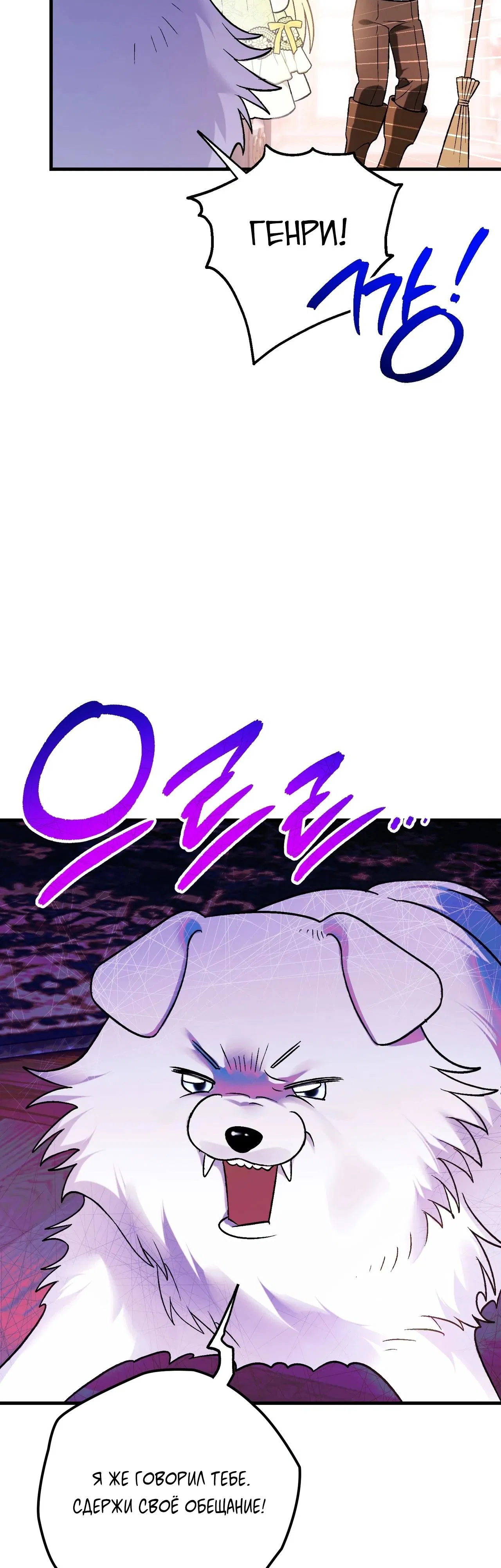 Манга Моему дорогому волку - Глава 3 Страница 49