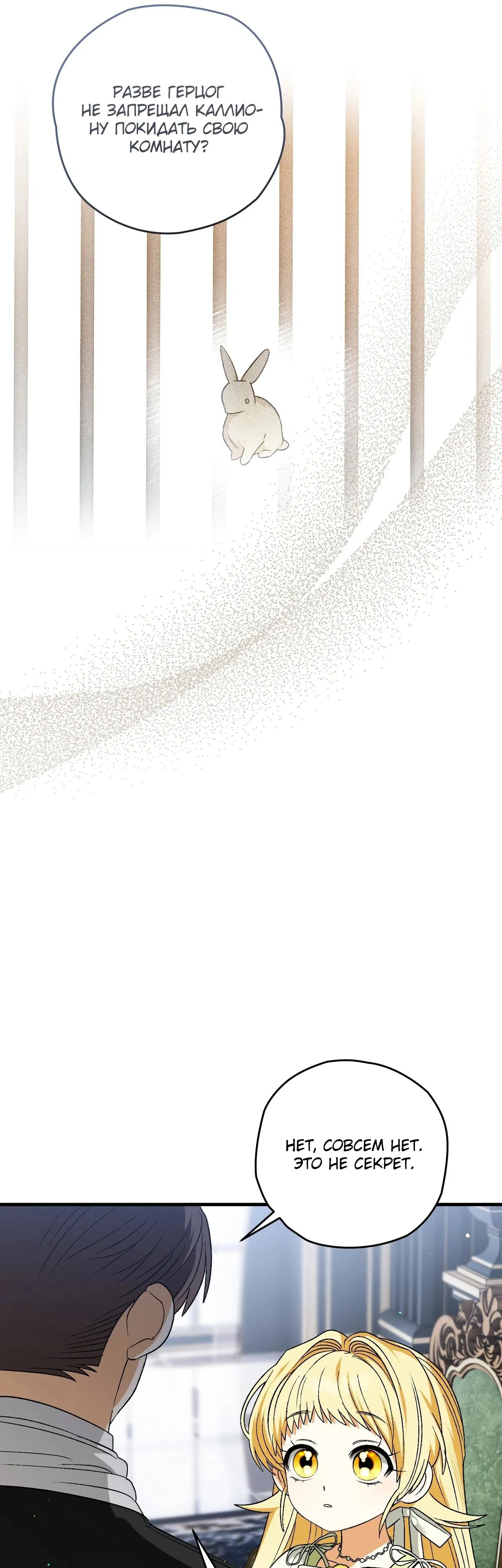 Манга Моему дорогому волку - Глава 3 Страница 21