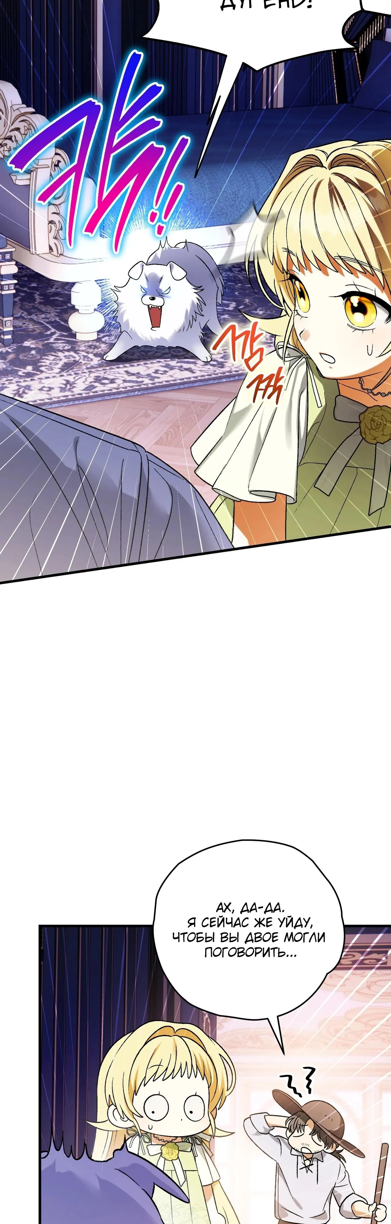 Манга Моему дорогому волку - Глава 3 Страница 48