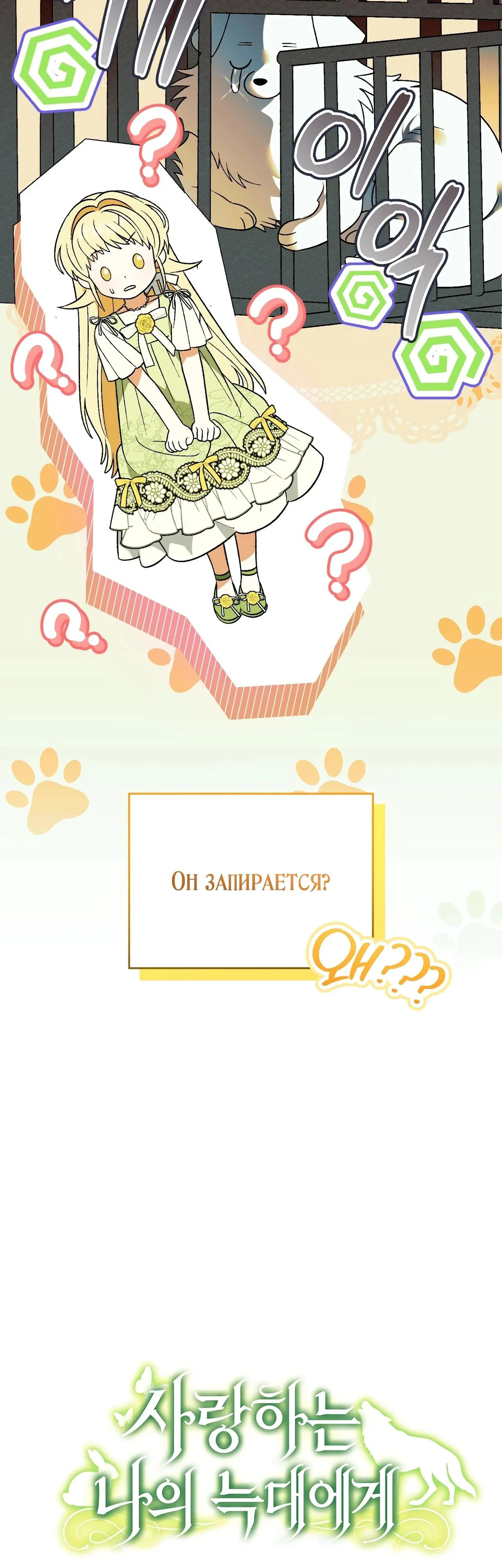 Манга Моему дорогому волку - Глава 3 Страница 24