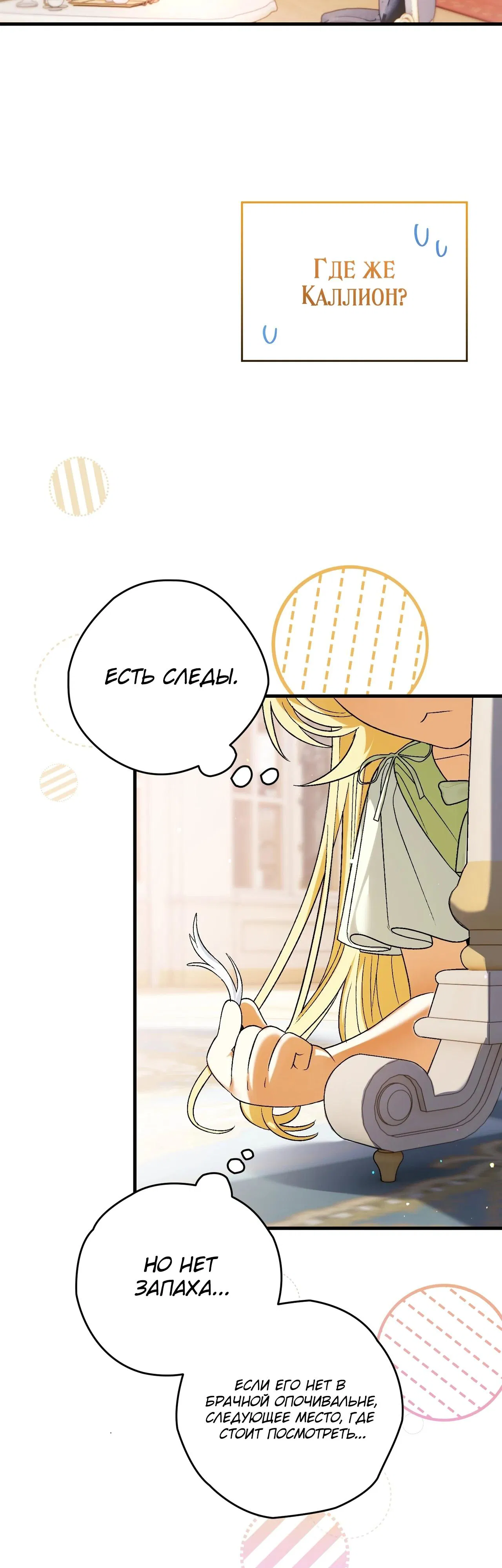 Манга Моему дорогому волку - Глава 3 Страница 28