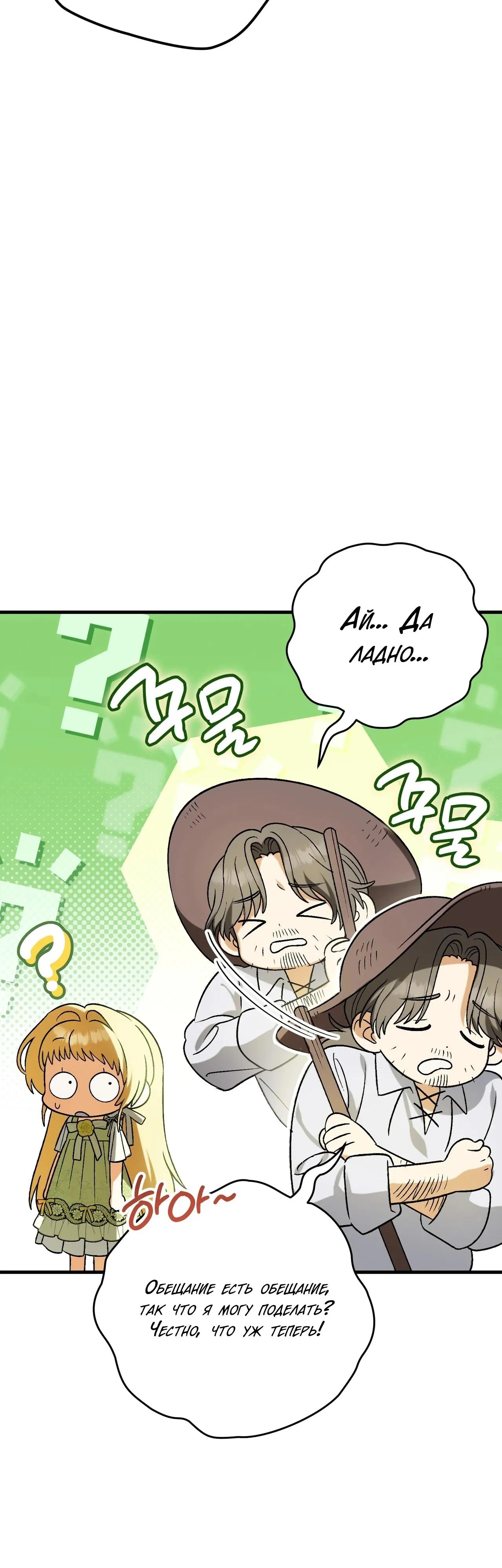 Манга Моему дорогому волку - Глава 3 Страница 50