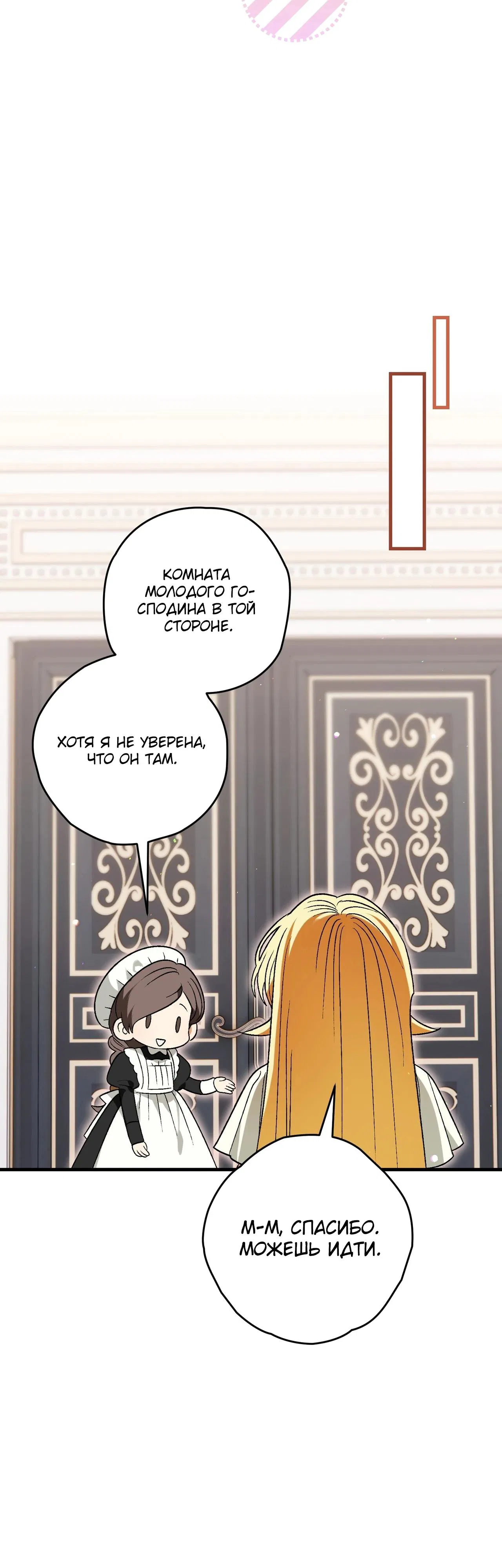 Манга Моему дорогому волку - Глава 3 Страница 29