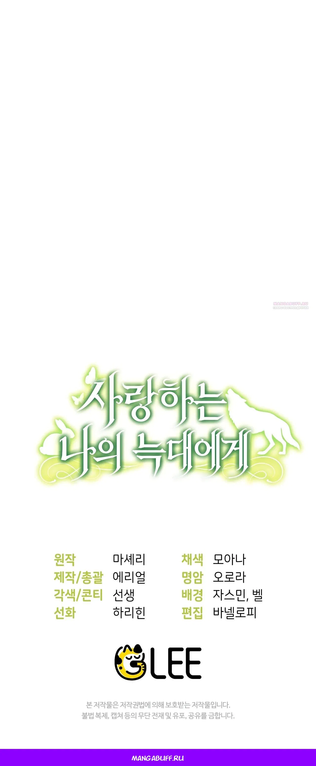 Манга Моему дорогому волку - Глава 3 Страница 60