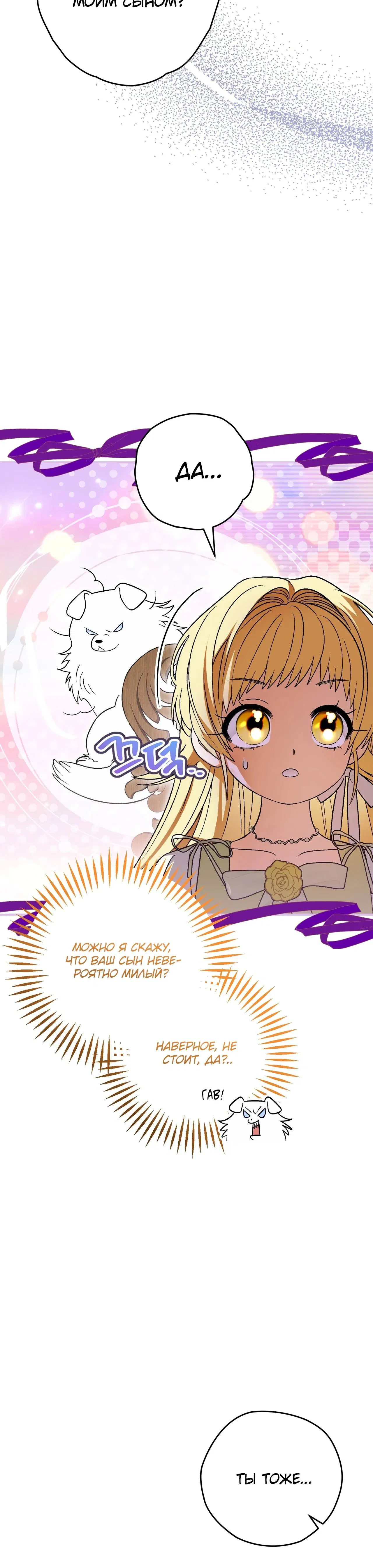 Манга Моему дорогому волку - Глава 3 Страница 2