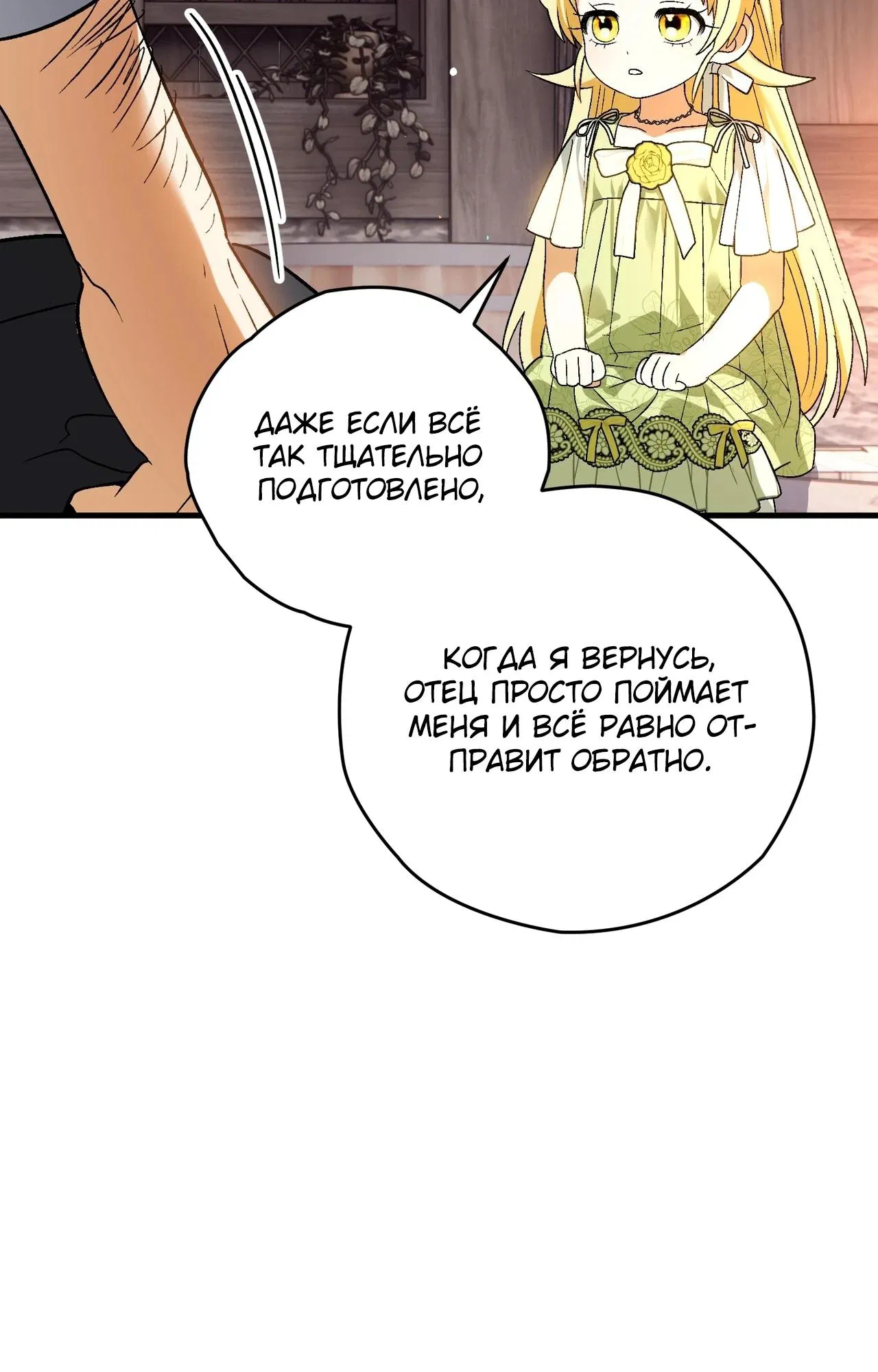 Манга Моему дорогому волку - Глава 3 Страница 55