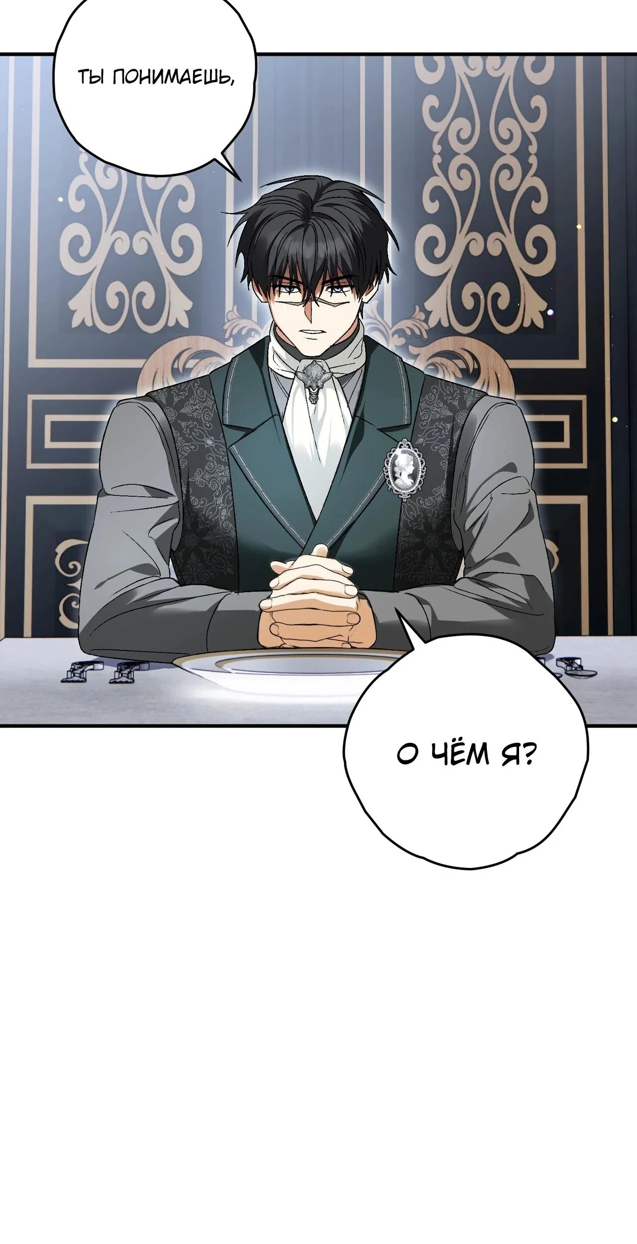 Манга Моему дорогому волку - Глава 3 Страница 6