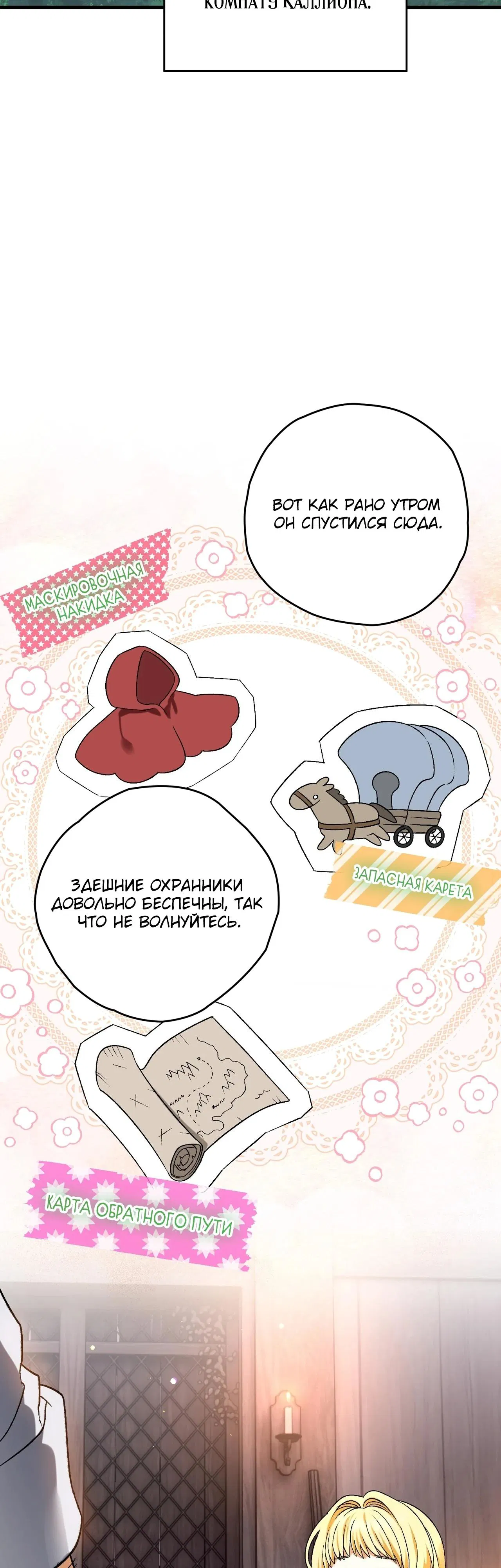 Манга Моему дорогому волку - Глава 3 Страница 54