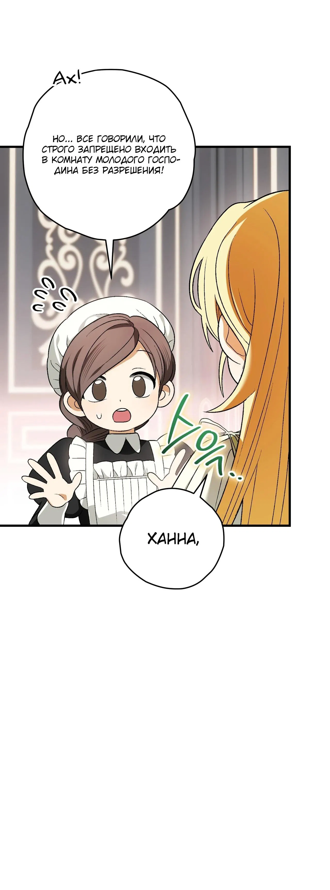 Манга Моему дорогому волку - Глава 3 Страница 30