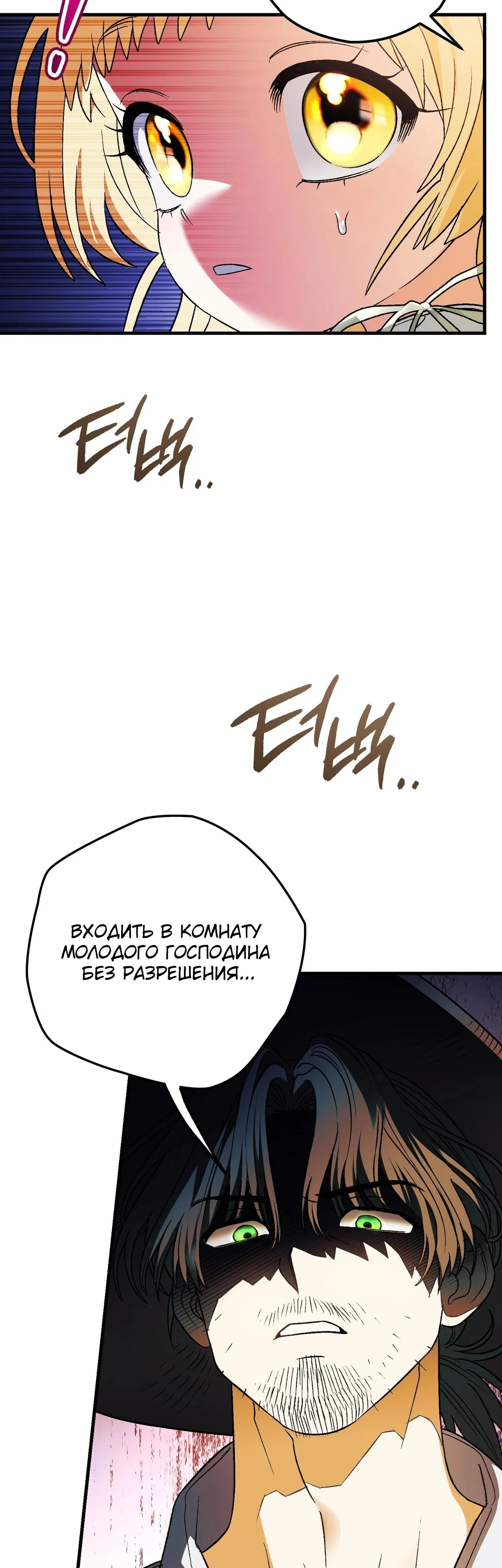 Манга Моему дорогому волку - Глава 3 Страница 42