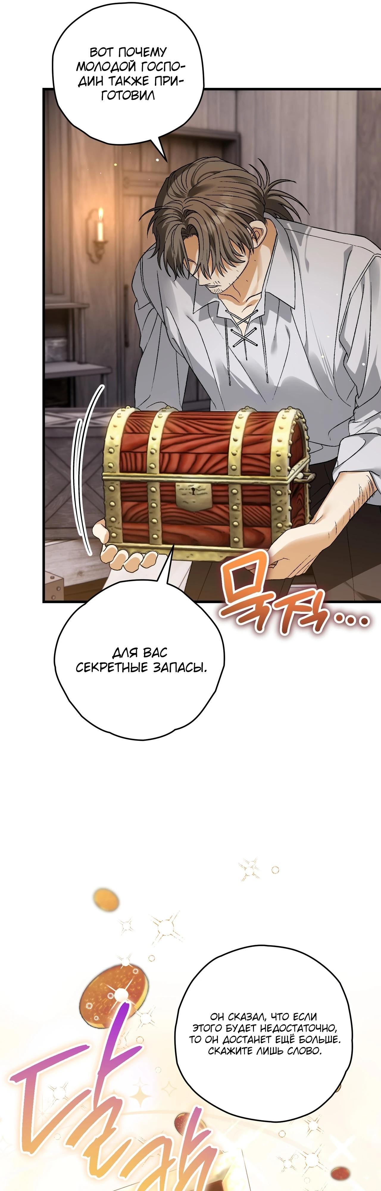 Манга Моему дорогому волку - Глава 3 Страница 56