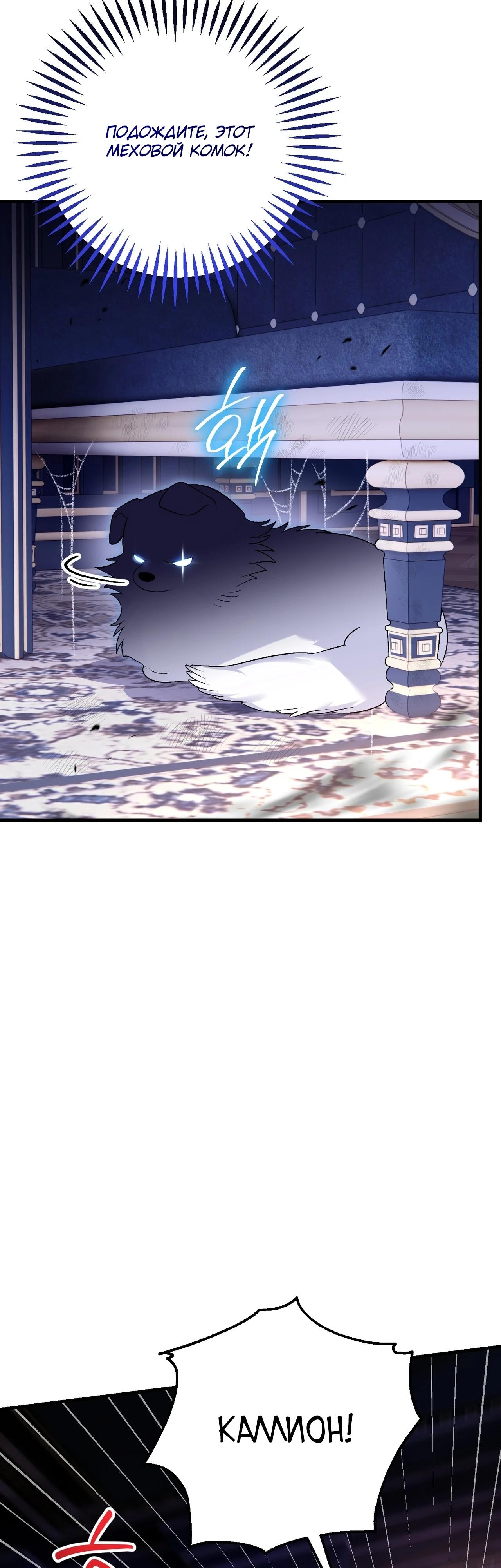 Манга Моему дорогому волку - Глава 3 Страница 37