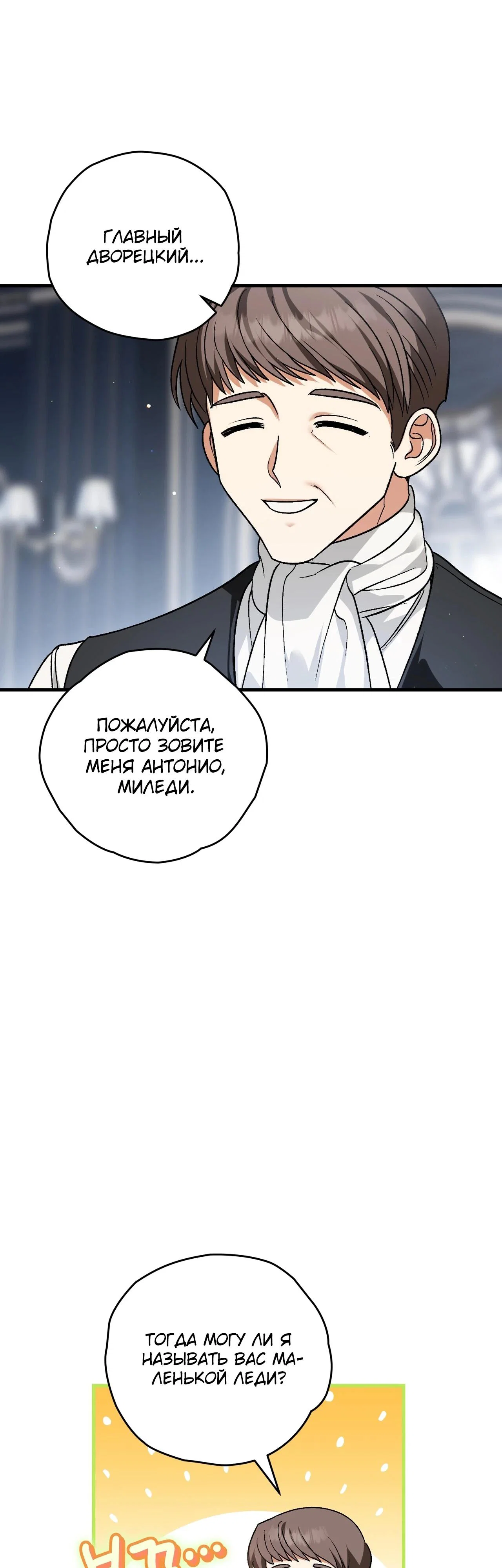 Манга Моему дорогому волку - Глава 3 Страница 17