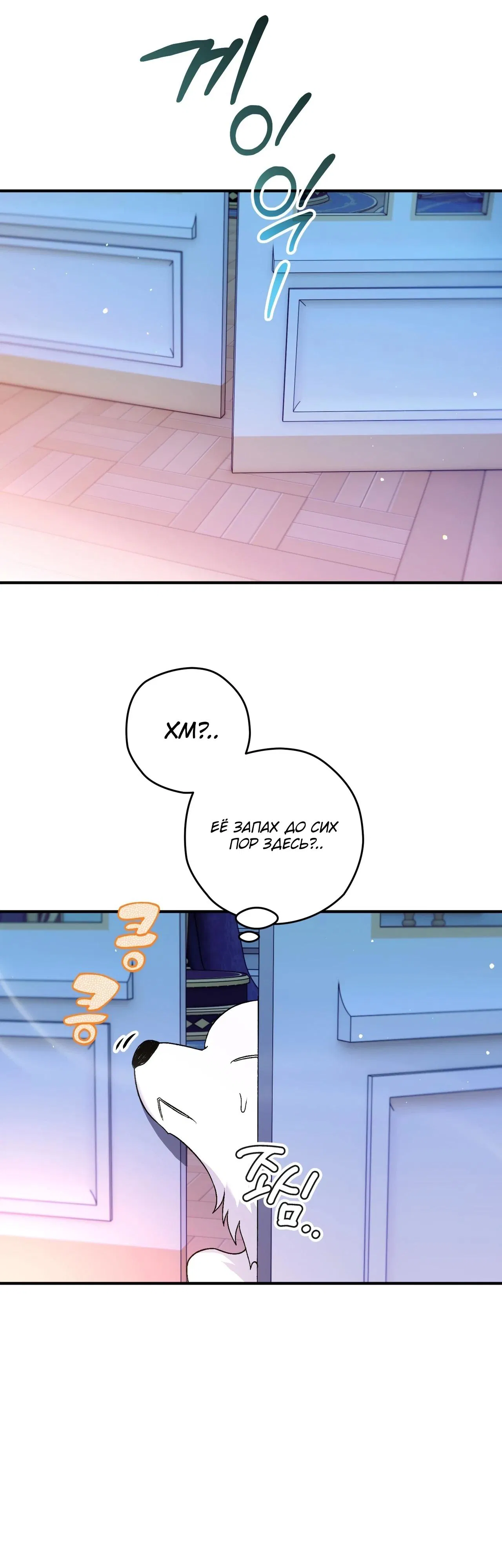 Манга Моему дорогому волку - Глава 2 Страница 26